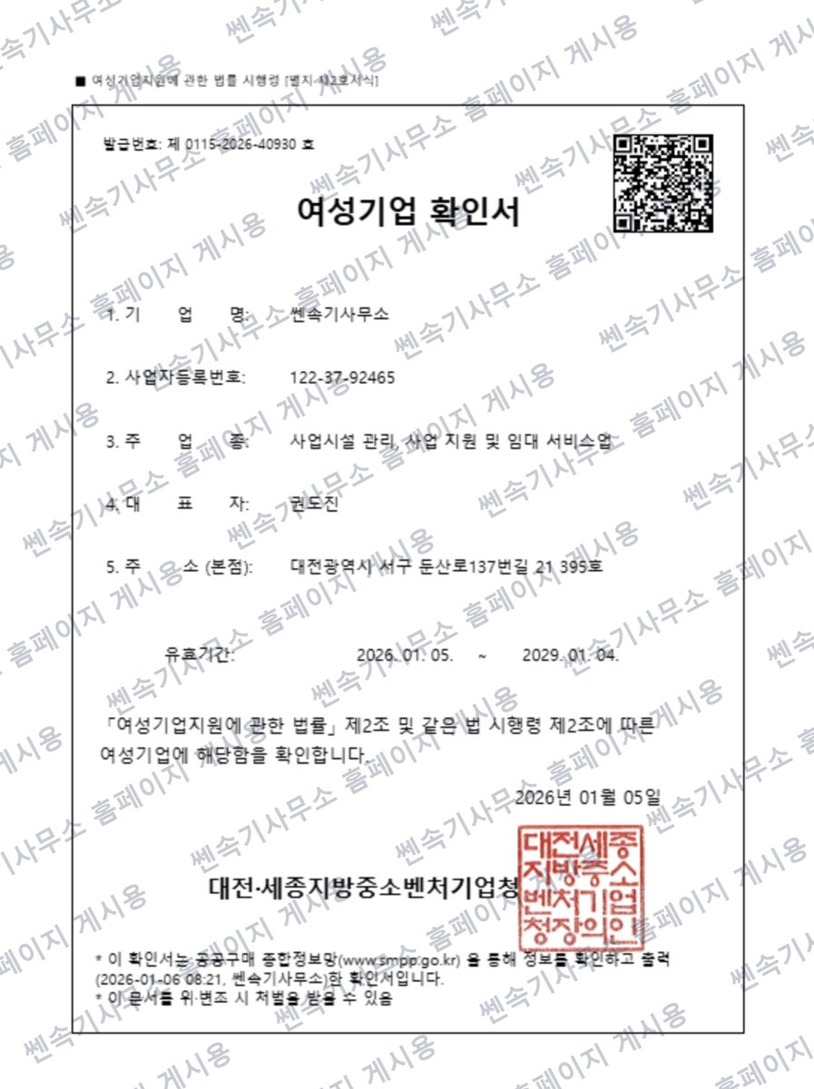 여성기업 확인서 사본 (홈페이지 게시용)